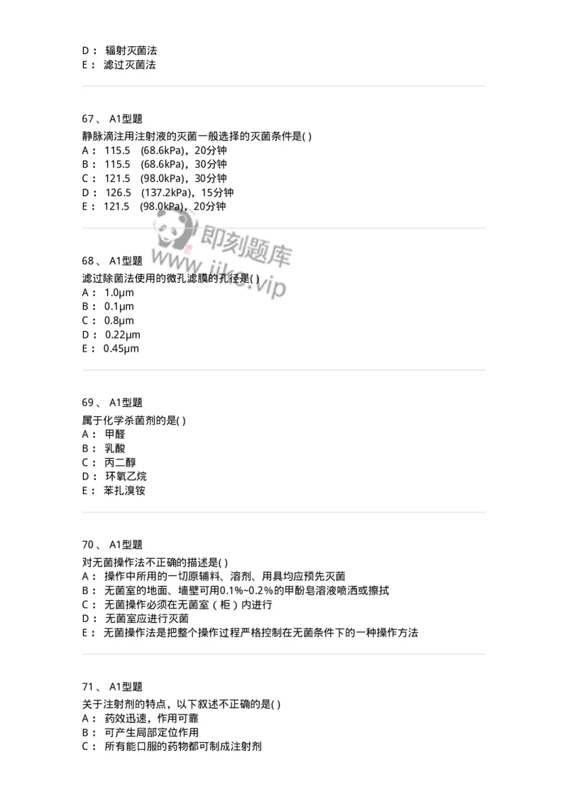 806036-药剂学-174522_军队文职(1)_01.军队文职真题-专业课_（全）版本一（历年真题+章节练习+模拟题）_药学(军队文职)_历年真题_纯题目