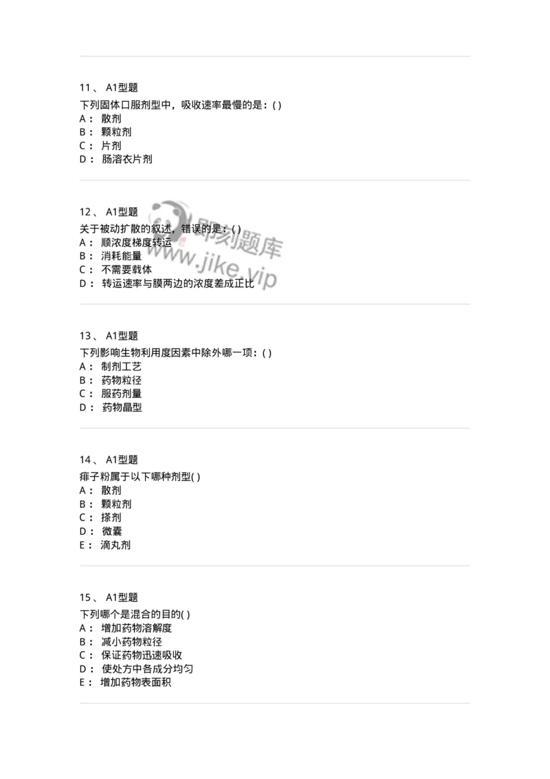 806036-药剂学-174522_军队文职(1)_01.军队文职真题-专业课_（全）版本一（历年真题+章节练习+模拟题）_药学(军队文职)_历年真题_纯题目