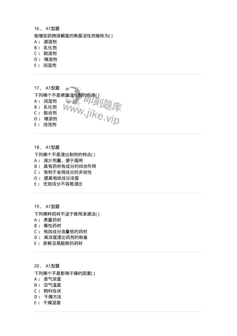 806036-药剂学-174522_军队文职(1)_01.军队文职真题-专业课_（全）版本一（历年真题+章节练习+模拟题）_药学(军队文职)_历年真题_纯题目