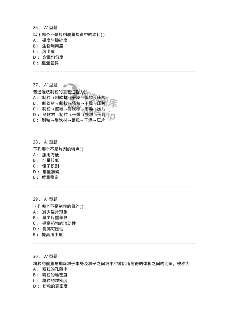 806036-药剂学-174522_军队文职(1)_01.军队文职真题-专业课_（全）版本一（历年真题+章节练习+模拟题）_药学(军队文职)_历年真题_纯题目