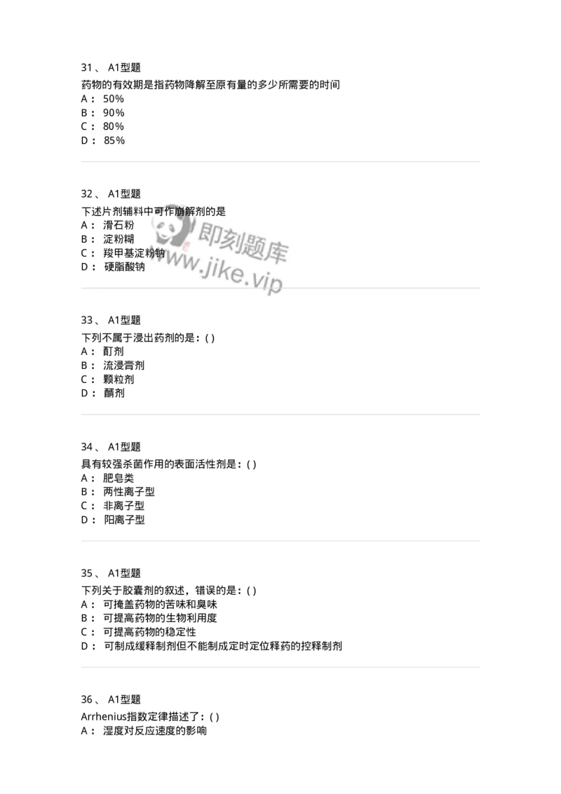806036-药剂学-174522_军队文职(1)_01.军队文职真题-专业课_（全）版本一（历年真题+章节练习+模拟题）_药学(军队文职)_历年真题_纯题目