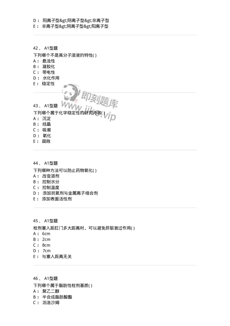 806036-药剂学-174522_军队文职(1)_01.军队文职真题-专业课_（全）版本一（历年真题+章节练习+模拟题）_药学(军队文职)_历年真题_纯题目