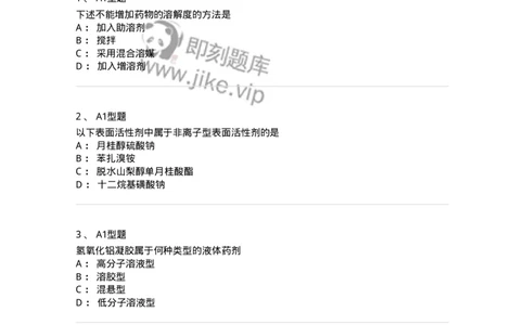 806036-药剂学-174522_军队文职(1)_01.军队文职真题-专业课_（全）版本一（历年真题+章节练习+模拟题）_药学(军队文职)_历年真题_纯题目