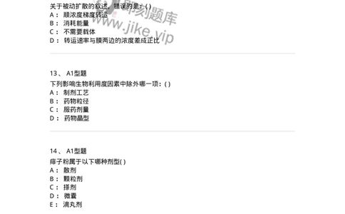 806036-药剂学-174522_军队文职(1)_01.军队文职真题-专业课_（全）版本一（历年真题+章节练习+模拟题）_药学(军队文职)_历年真题_纯题目