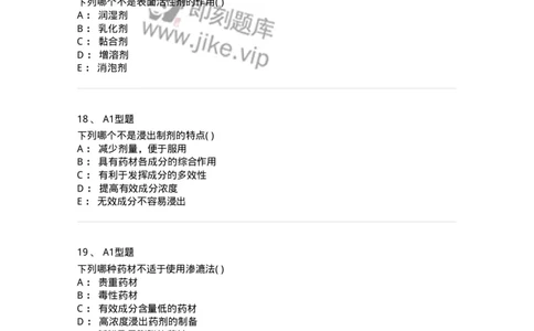 806036-药剂学-174522_军队文职(1)_01.军队文职真题-专业课_（全）版本一（历年真题+章节练习+模拟题）_药学(军队文职)_历年真题_纯题目