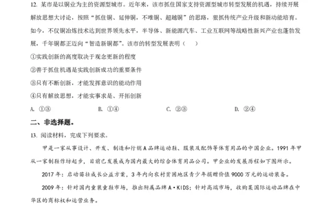 2022年高考政治试卷（全国甲卷）（空白卷）_政治历年高考真题_新&middot;PDF版2008-2025&middot;高考政治真题_政治（按年份分类）2008-2025_2022&middot;政治高考真题