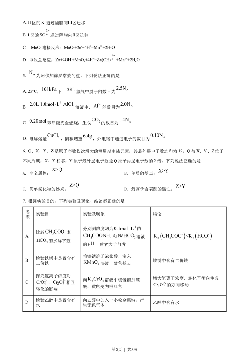 2022年高考化学试卷（全国甲卷）（空白卷）_历年高考真题合集_化学历年高考真题_新&middot;Word版2008-2025&middot;高考化学真题_化学（按试卷类型分类）2008-2025_全国卷&middot;化学（2008-2024）