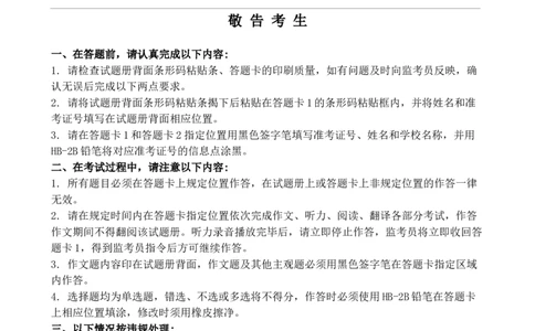 2018年12月六级真题（第3套）_大学英语四级+六级_六级真题_六级真题_1990年-2018年真题资料合集_2018年12月CET6题+解+音频_02、真题Word版