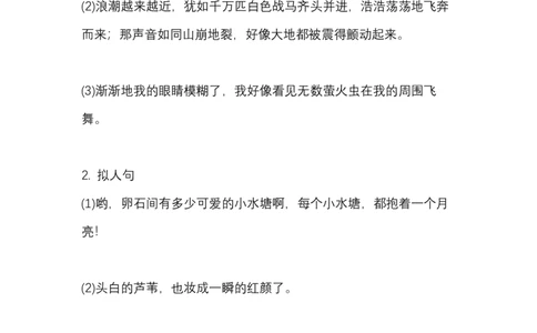 四（上）语文期中必掌握句子积累汇总_上册_四（上）语文期末专项练习文件夹