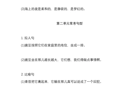 四（上）语文期中必掌握句子积累汇总_上册_四（上）语文期末专项练习文件夹