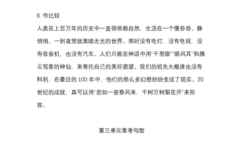 四（上）语文期中必掌握句子积累汇总_上册_四（上）语文期末专项练习文件夹