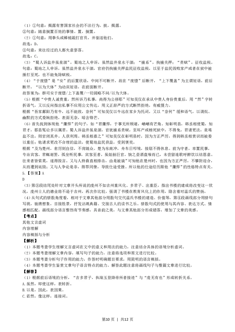 2021年高考语文试卷（上海）（秋考）（解析卷）_语文历年高考真题_新&middot;PDF版2008-2025&middot;高考语文真题_语文（按年份分类）2008-2025_2021&middot;语文高考真题