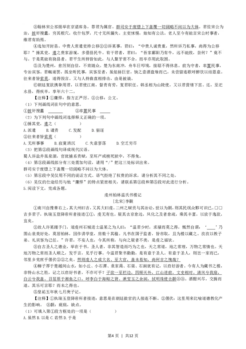 2021年高考语文试卷（上海）（秋考）（解析卷）_语文历年高考真题_新&middot;PDF版2008-2025&middot;高考语文真题_语文（按年份分类）2008-2025_2021&middot;语文高考真题
