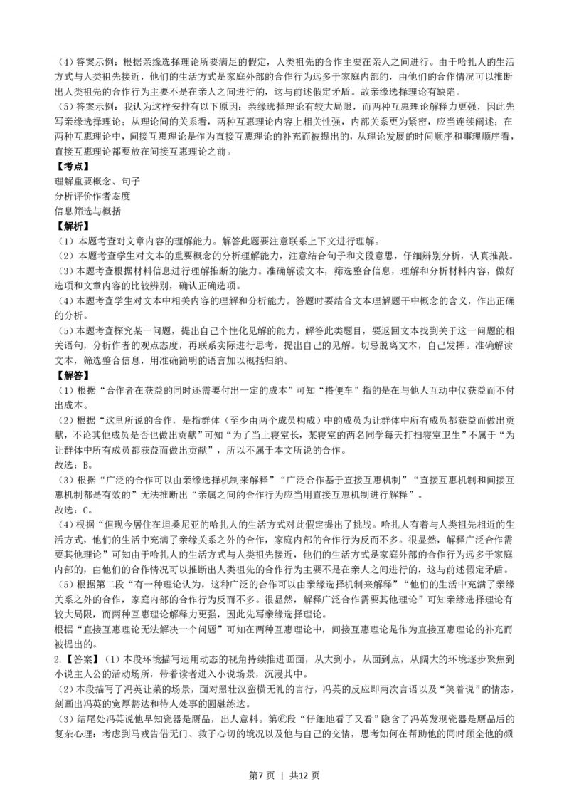 2021年高考语文试卷（上海）（秋考）（解析卷）_语文历年高考真题_新&middot;PDF版2008-2025&middot;高考语文真题_语文（按年份分类）2008-2025_2021&middot;语文高考真题