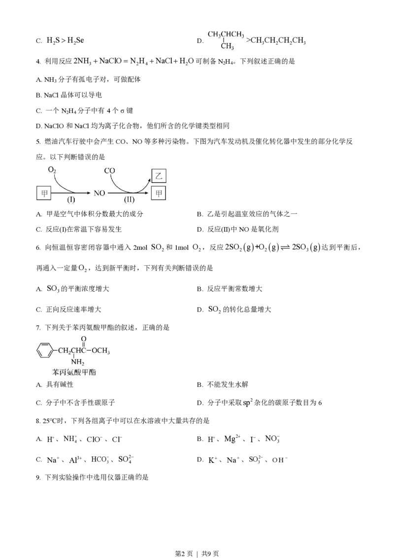 2022年高考化学试卷（天津）（空白卷）_历年高考真题合集_化学历年高考真题_新&middot;PDF版2008-2025&middot;高考化学真题_化学（按年份分类）2008-2025_2022&middot;高考化学真题