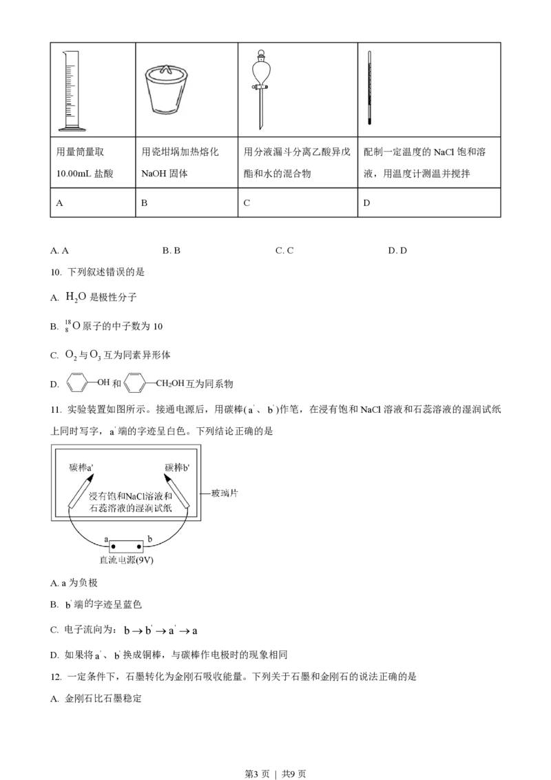 2022年高考化学试卷（天津）（空白卷）_历年高考真题合集_化学历年高考真题_新&middot;PDF版2008-2025&middot;高考化学真题_化学（按年份分类）2008-2025_2022&middot;高考化学真题
