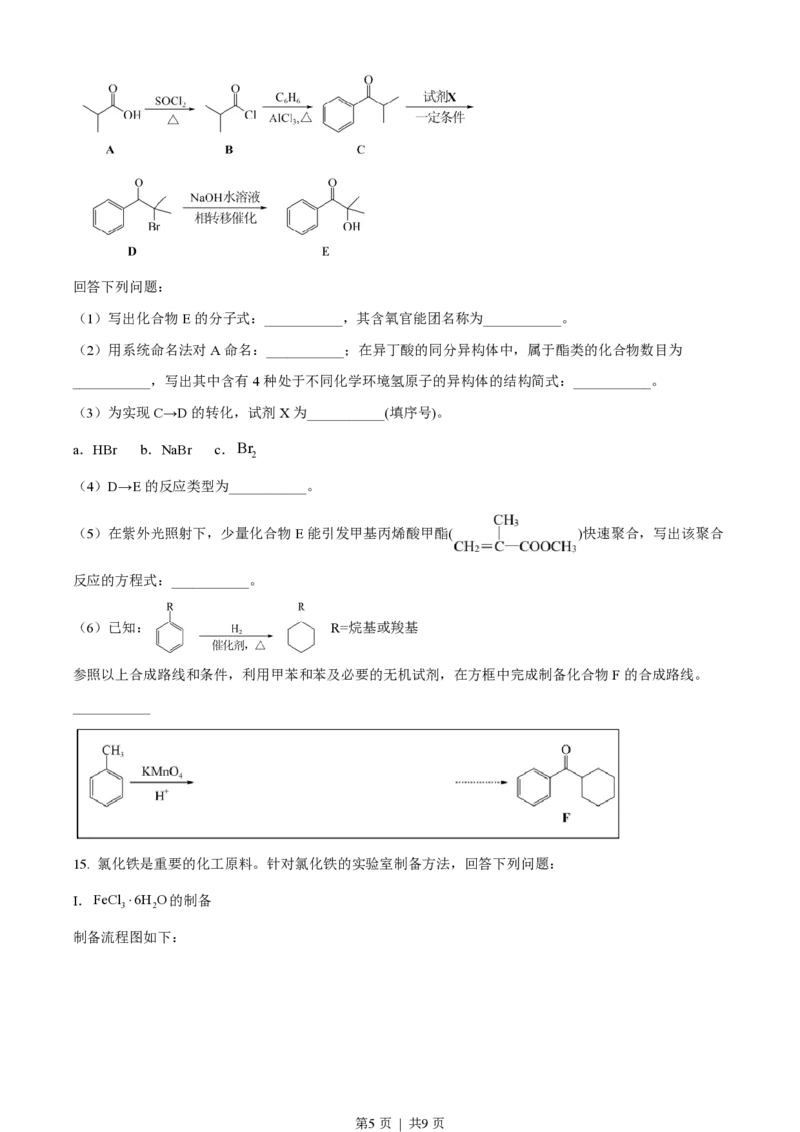 2022年高考化学试卷（天津）（空白卷）_历年高考真题合集_化学历年高考真题_新&middot;PDF版2008-2025&middot;高考化学真题_化学（按年份分类）2008-2025_2022&middot;高考化学真题