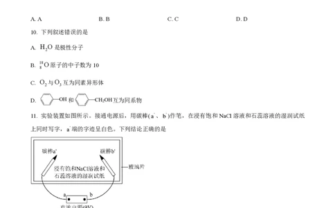2022年高考化学试卷（天津）（空白卷）_历年高考真题合集_化学历年高考真题_新&middot;PDF版2008-2025&middot;高考化学真题_化学（按年份分类）2008-2025_2022&middot;高考化学真题