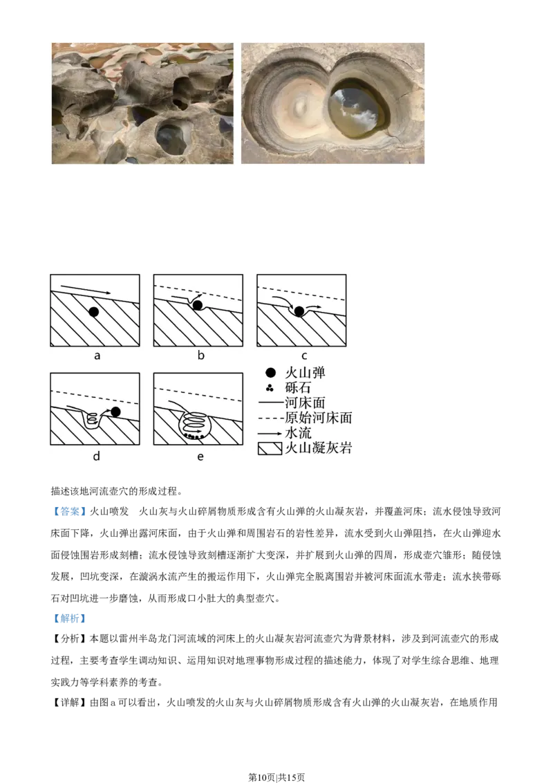 2022年高考地理真题（海南）（解析卷）_地理历年高考真题_新&middot;Word版2008-2025&middot;高考地理真题_地理（按省份分类）2008-2025_2008-2024&middot;（海南）地理高考真题