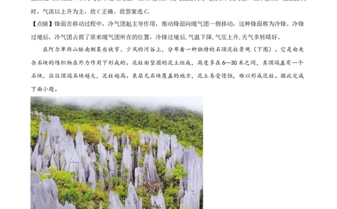 2022年高考地理真题（海南）（解析卷）_地理历年高考真题_新&middot;Word版2008-2025&middot;高考地理真题_地理（按省份分类）2008-2025_2008-2024&middot;（海南）地理高考真题