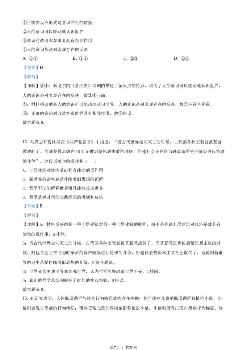 2021年高考政治试卷（江苏）（解析卷）_政治历年高考真题_新&middot;Word版2008-2025&middot;高考政治真题_政治（按试卷类型分类）2008-2025_自主命题卷&middot;政治（2008-2025）_江苏自主命题&middot;政治（2008-2025）