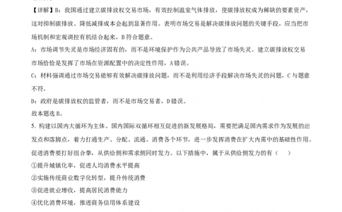 2021年高考政治试卷（江苏）（解析卷）_政治历年高考真题_新&middot;Word版2008-2025&middot;高考政治真题_政治（按试卷类型分类）2008-2025_自主命题卷&middot;政治（2008-2025）_江苏自主命题&middot;政治（2008-2025）