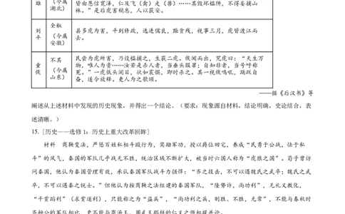 2022年高考历史试卷（全国乙卷）（空白卷）_历史历年高考真题_新&middot;Word版2008-2025&middot;高考历史真题_历史（按省份分类）2008-2025_2008-2025&middot;（黑龙江）历史高考真题