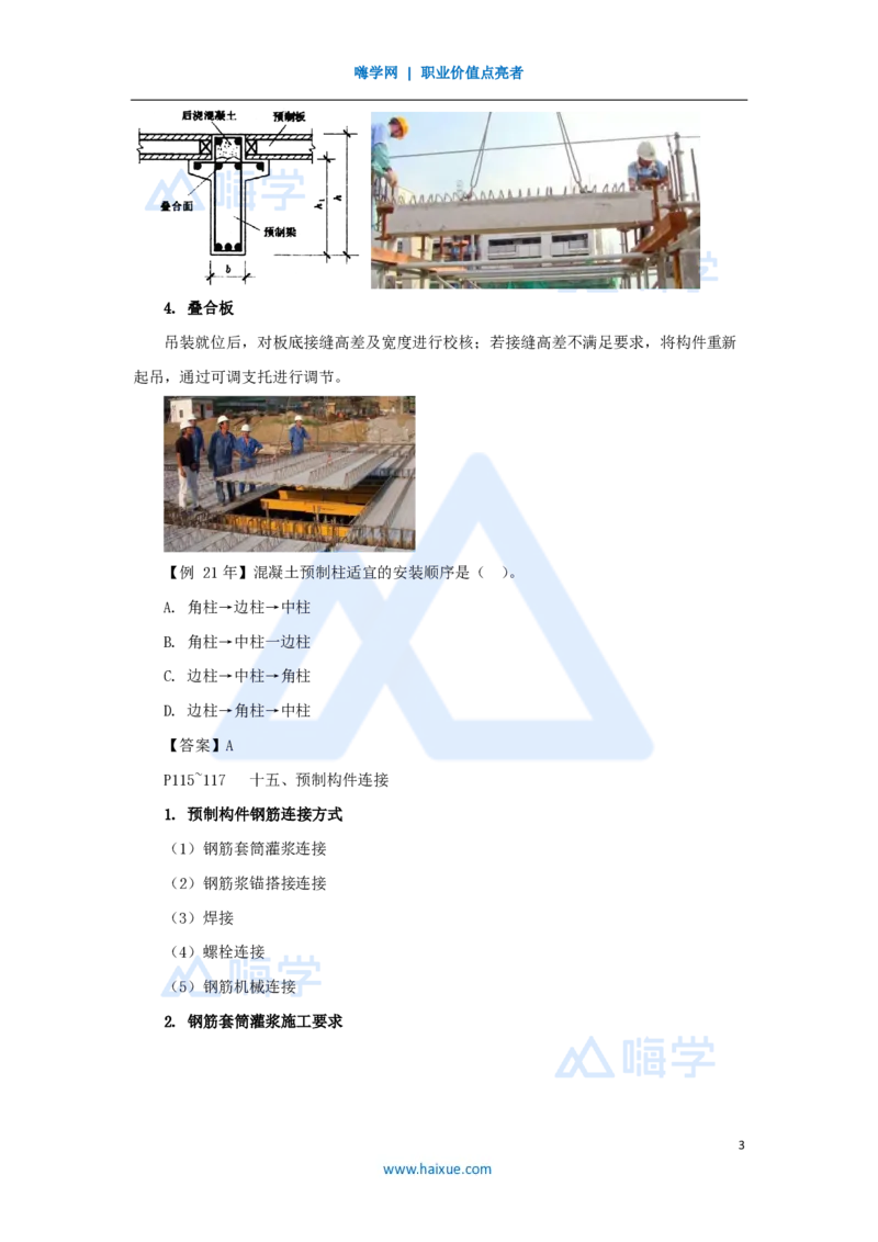 20.2025龙炎飞-名师精讲通关-（20）3.4主体结构工程施工5_2026年一级建造师_2026年一建建筑_2025年一建建筑SVIP_02-基础精讲✿高端面授✿深度强化_讲义