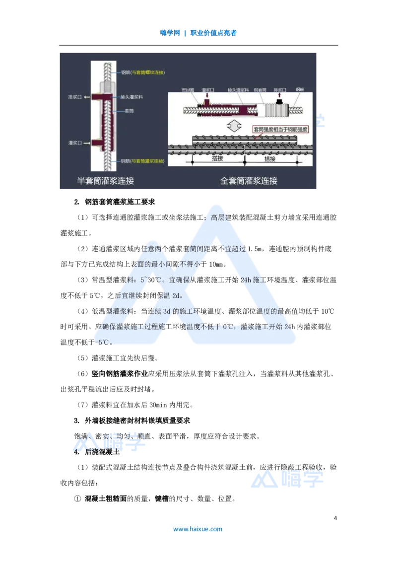 20.2025龙炎飞-名师精讲通关-（20）3.4主体结构工程施工5_2026年一级建造师_2026年一建建筑_2025年一建建筑SVIP_02-基础精讲✿高端面授✿深度强化_讲义