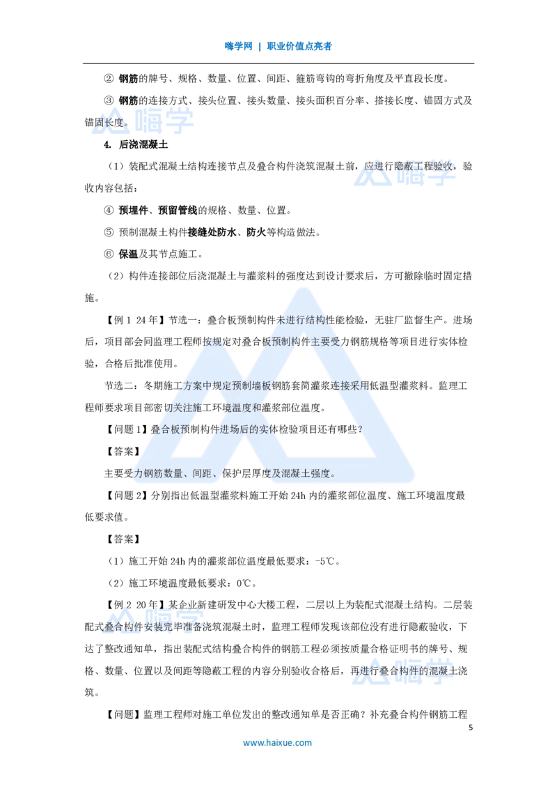 20.2025龙炎飞-名师精讲通关-（20）3.4主体结构工程施工5_2026年一级建造师_2026年一建建筑_2025年一建建筑SVIP_02-基础精讲✿高端面授✿深度强化_讲义