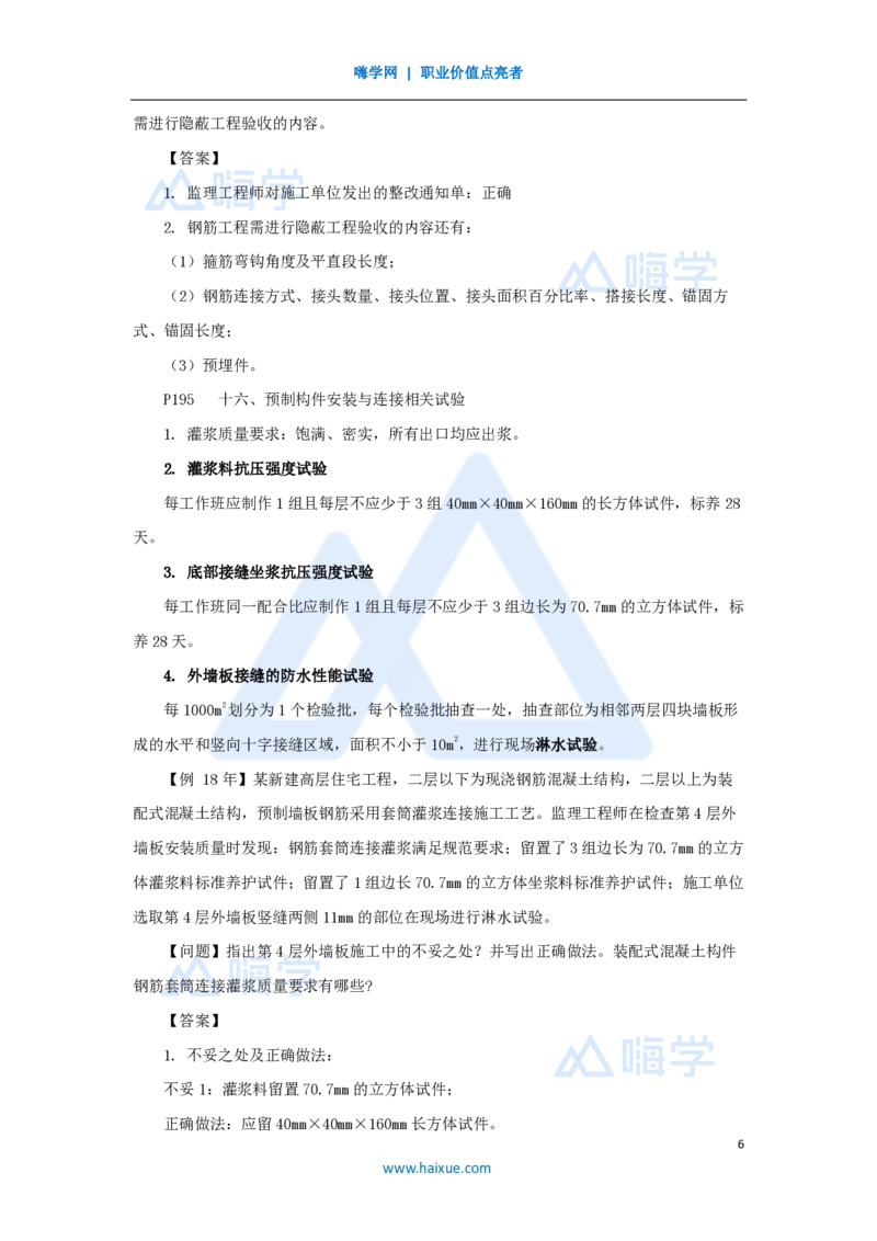 20.2025龙炎飞-名师精讲通关-（20）3.4主体结构工程施工5_2026年一级建造师_2026年一建建筑_2025年一建建筑SVIP_02-基础精讲✿高端面授✿深度强化_讲义