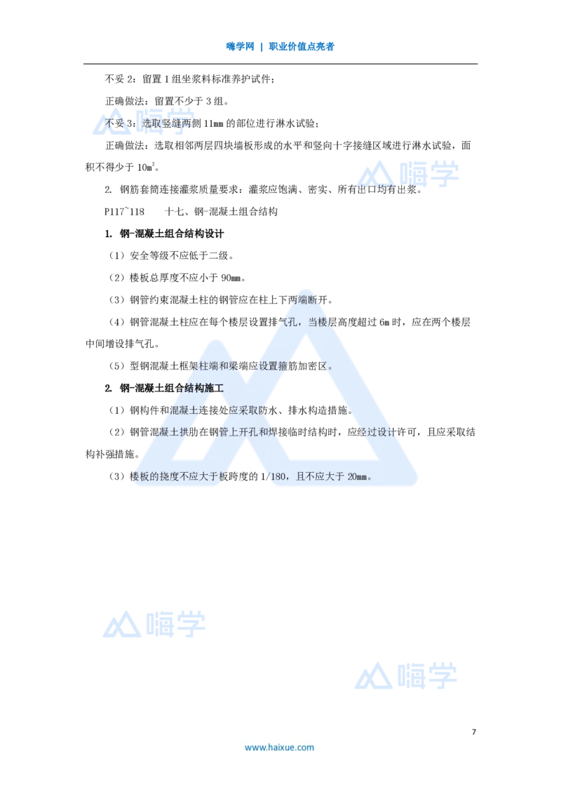 20.2025龙炎飞-名师精讲通关-（20）3.4主体结构工程施工5_2026年一级建造师_2026年一建建筑_2025年一建建筑SVIP_02-基础精讲✿高端面授✿深度强化_讲义