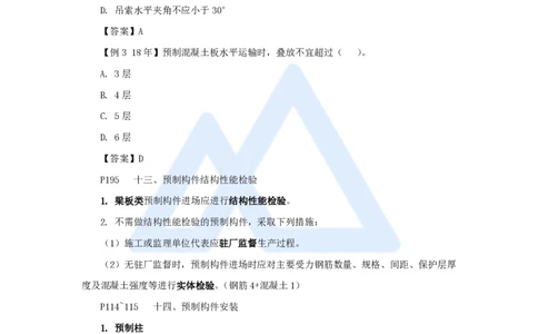 20.2025龙炎飞-名师精讲通关-（20）3.4主体结构工程施工5_2026年一级建造师_2026年一建建筑_2025年一建建筑SVIP_02-基础精讲✿高端面授✿深度强化_讲义