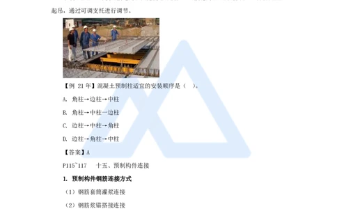 20.2025龙炎飞-名师精讲通关-（20）3.4主体结构工程施工5_2026年一级建造师_2026年一建建筑_2025年一建建筑SVIP_02-基础精讲✿高端面授✿深度强化_讲义