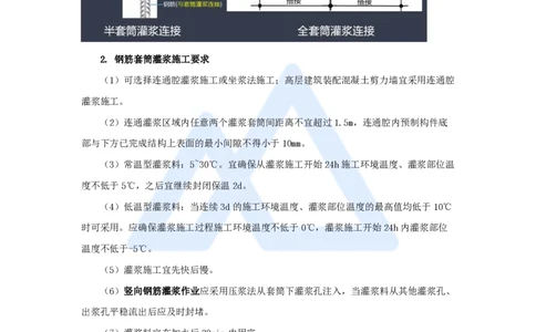 20.2025龙炎飞-名师精讲通关-（20）3.4主体结构工程施工5_2026年一级建造师_2026年一建建筑_2025年一建建筑SVIP_02-基础精讲✿高端面授✿深度强化_讲义