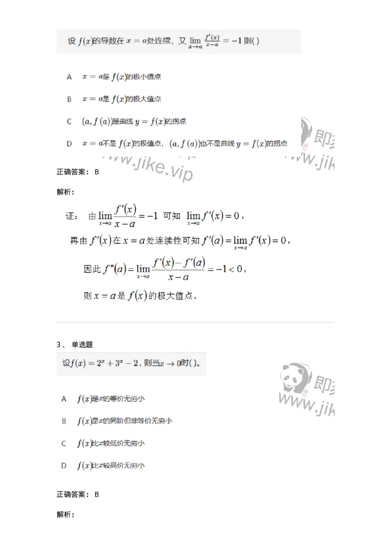 87050305-求极限的方法总结-194180_军队文职(1)_01.军队文职真题-专业课_（全）版本一（历年真题+章节练习+模拟题）_数学2(军队文职)_章节练习_题目+解析
