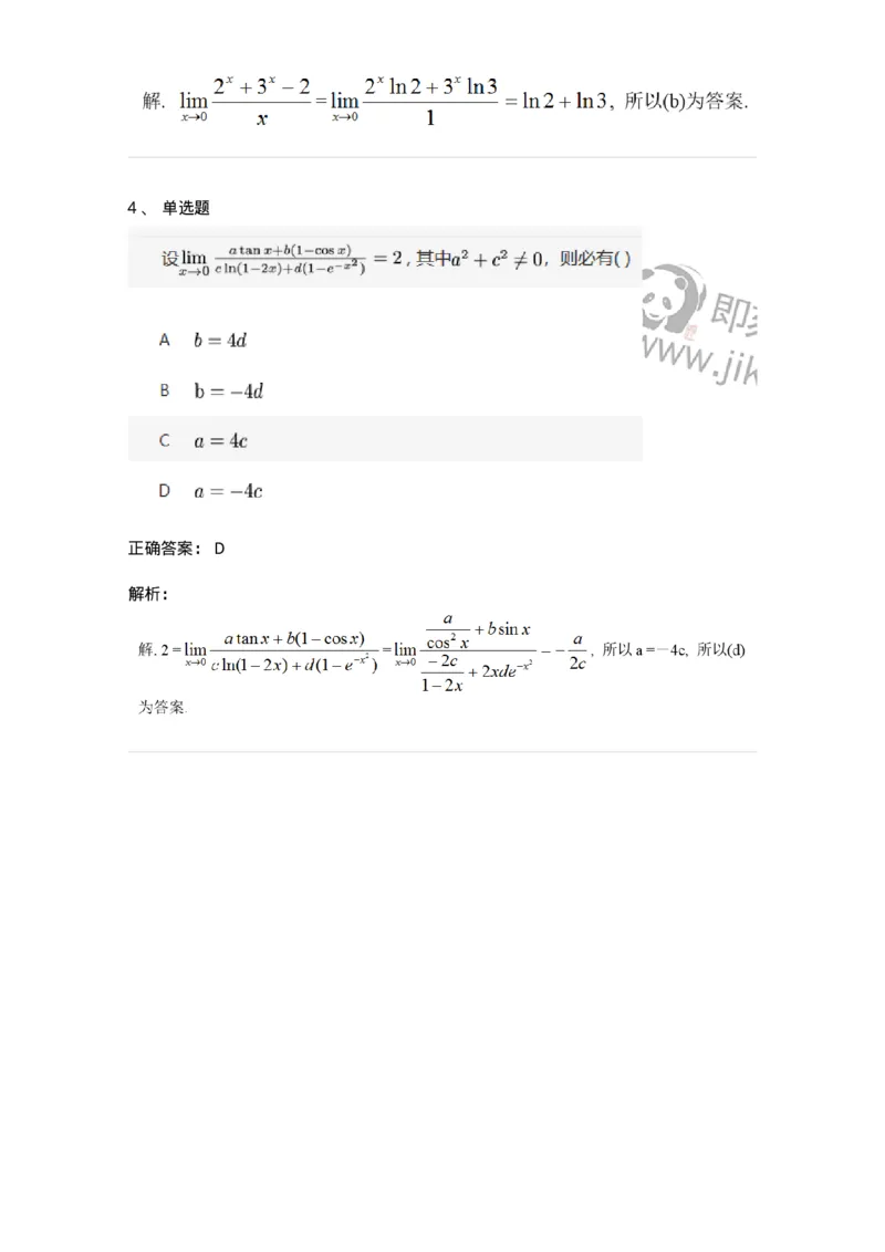 87050305-求极限的方法总结-194180_军队文职(1)_01.军队文职真题-专业课_（全）版本一（历年真题+章节练习+模拟题）_数学2(军队文职)_章节练习_题目+解析