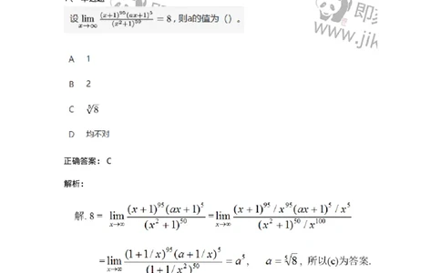 87050305-求极限的方法总结-194180_军队文职(1)_01.军队文职真题-专业课_（全）版本一（历年真题+章节练习+模拟题）_数学2(军队文职)_章节练习_题目+解析