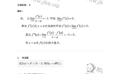 87050305-求极限的方法总结-194180_军队文职(1)_01.军队文职真题-专业课_（全）版本一（历年真题+章节练习+模拟题）_数学2(军队文职)_章节练习_题目+解析