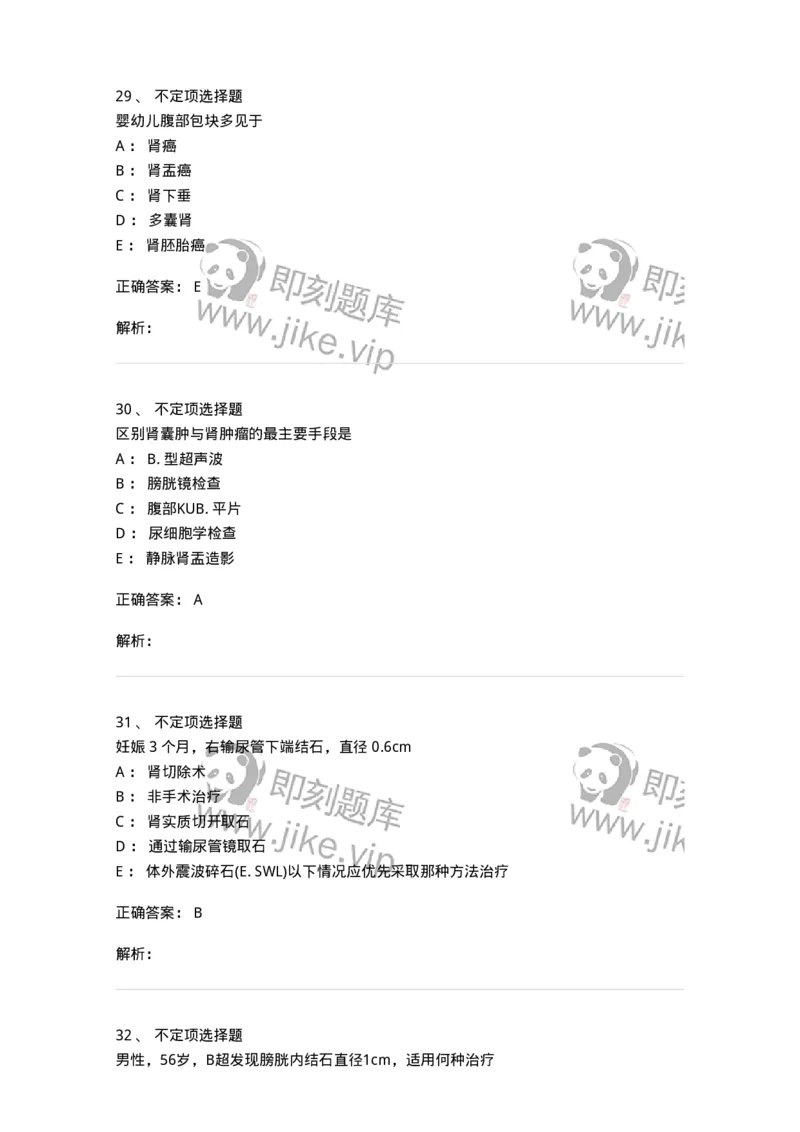 7802030503-泌尿外科学-197057_军队文职(1)_01.军队文职真题-专业课_（全）版本一（历年真题+章节练习+模拟题）_护理学(军队文职)_章节练习_题目+解析