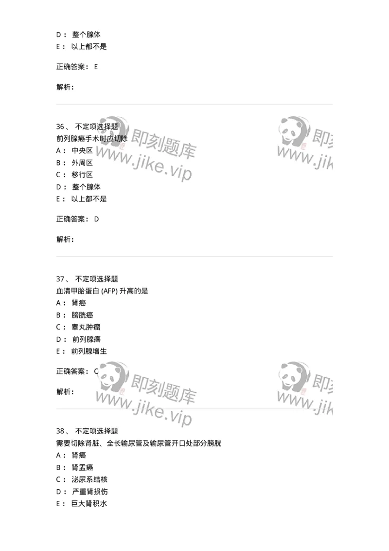 7802030503-泌尿外科学-197057_军队文职(1)_01.军队文职真题-专业课_（全）版本一（历年真题+章节练习+模拟题）_护理学(军队文职)_章节练习_题目+解析