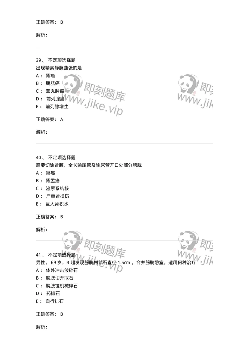 7802030503-泌尿外科学-197057_军队文职(1)_01.军队文职真题-专业课_（全）版本一（历年真题+章节练习+模拟题）_护理学(军队文职)_章节练习_题目+解析