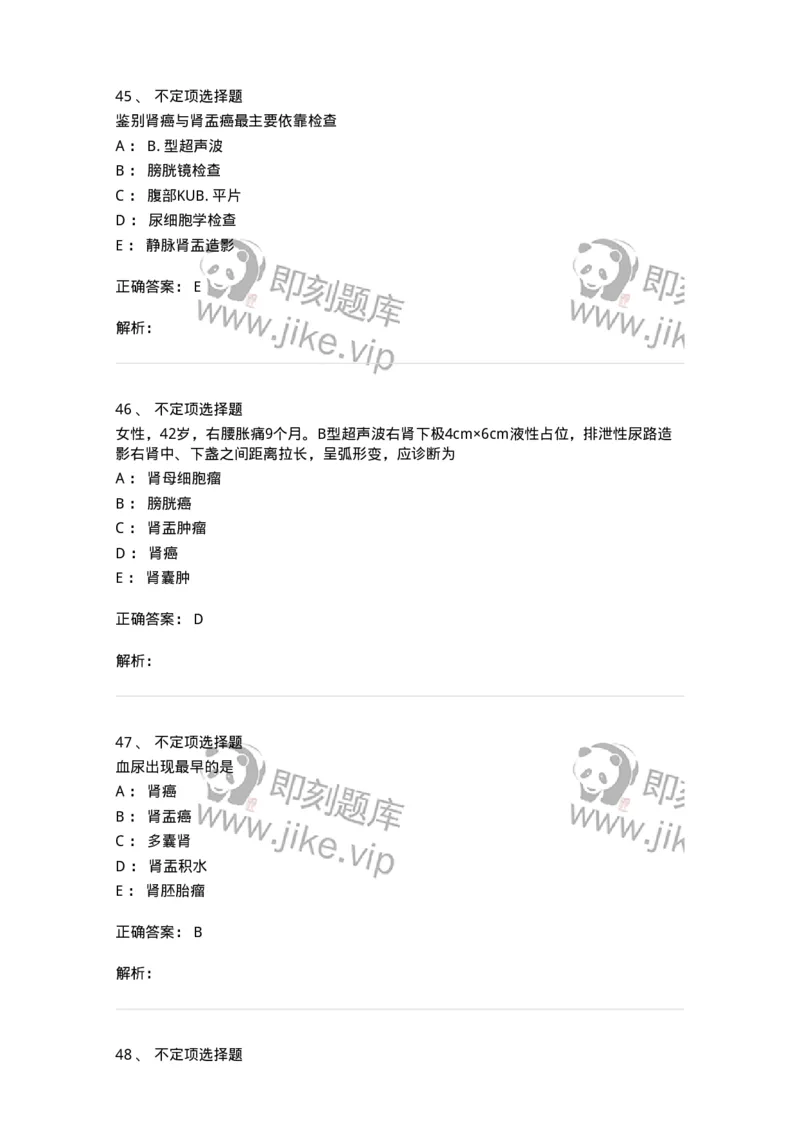 7802030503-泌尿外科学-197057_军队文职(1)_01.军队文职真题-专业课_（全）版本一（历年真题+章节练习+模拟题）_护理学(军队文职)_章节练习_题目+解析
