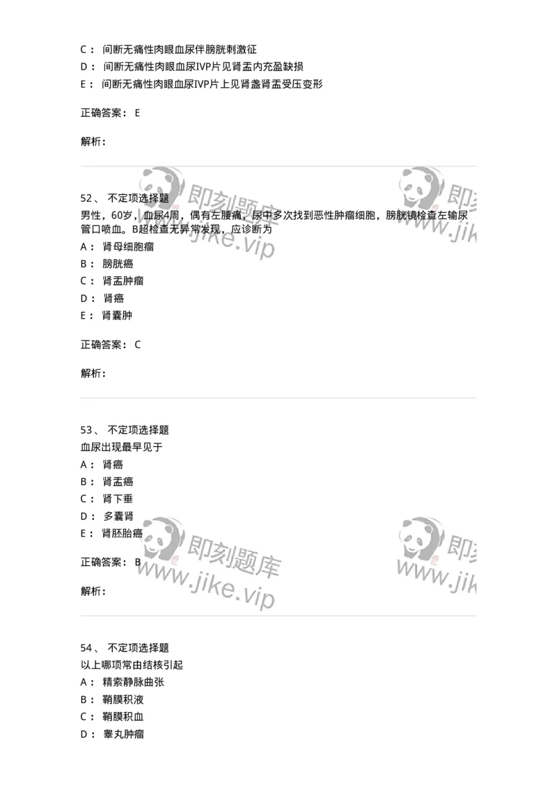 7802030503-泌尿外科学-197057_军队文职(1)_01.军队文职真题-专业课_（全）版本一（历年真题+章节练习+模拟题）_护理学(军队文职)_章节练习_题目+解析