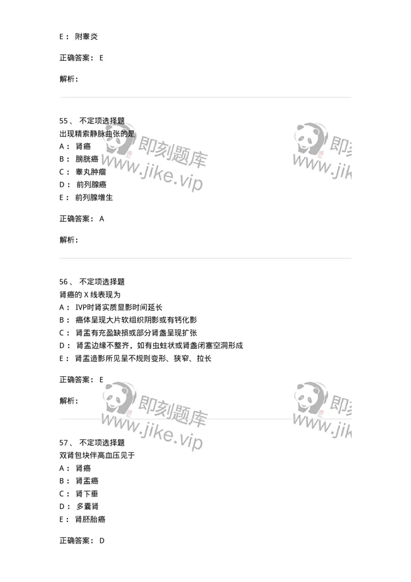 7802030503-泌尿外科学-197057_军队文职(1)_01.军队文职真题-专业课_（全）版本一（历年真题+章节练习+模拟题）_护理学(军队文职)_章节练习_题目+解析