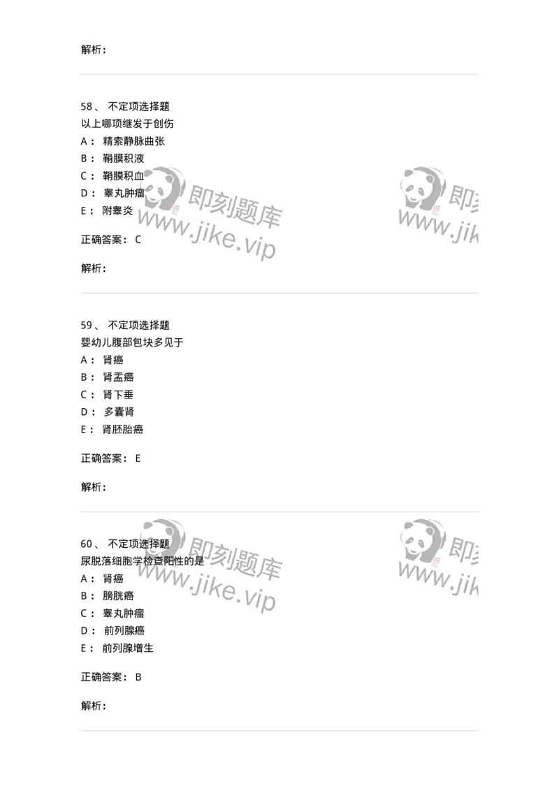 7802030503-泌尿外科学-197057_军队文职(1)_01.军队文职真题-专业课_（全）版本一（历年真题+章节练习+模拟题）_护理学(军队文职)_章节练习_题目+解析
