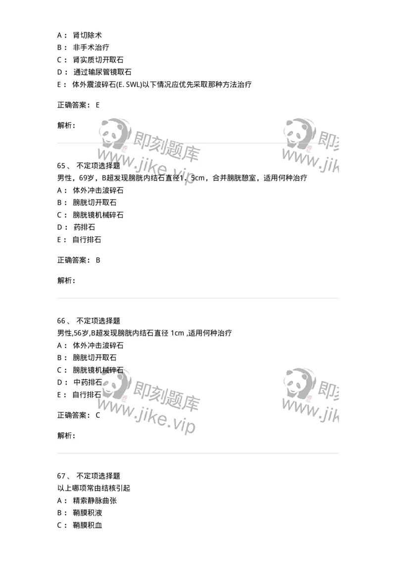 7802030503-泌尿外科学-197057_军队文职(1)_01.军队文职真题-专业课_（全）版本一（历年真题+章节练习+模拟题）_护理学(军队文职)_章节练习_题目+解析