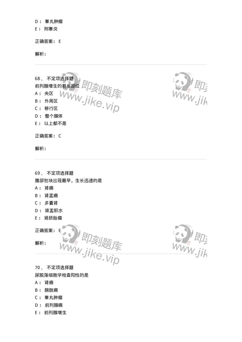 7802030503-泌尿外科学-197057_军队文职(1)_01.军队文职真题-专业课_（全）版本一（历年真题+章节练习+模拟题）_护理学(军队文职)_章节练习_题目+解析