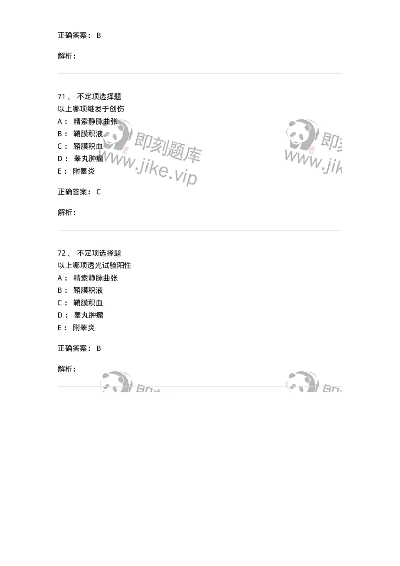 7802030503-泌尿外科学-197057_军队文职(1)_01.军队文职真题-专业课_（全）版本一（历年真题+章节练习+模拟题）_护理学(军队文职)_章节练习_题目+解析