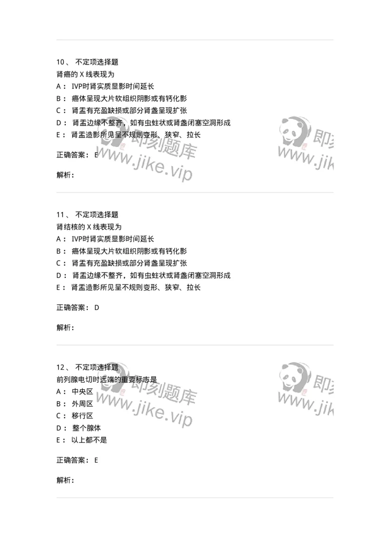 7802030503-泌尿外科学-197057_军队文职(1)_01.军队文职真题-专业课_（全）版本一（历年真题+章节练习+模拟题）_护理学(军队文职)_章节练习_题目+解析